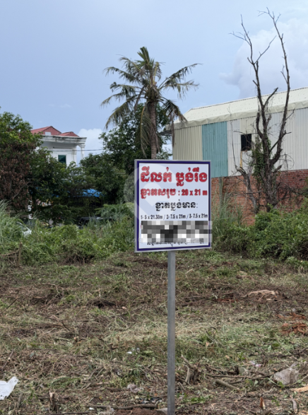 ដី លក់ផ្លង់រឹង
